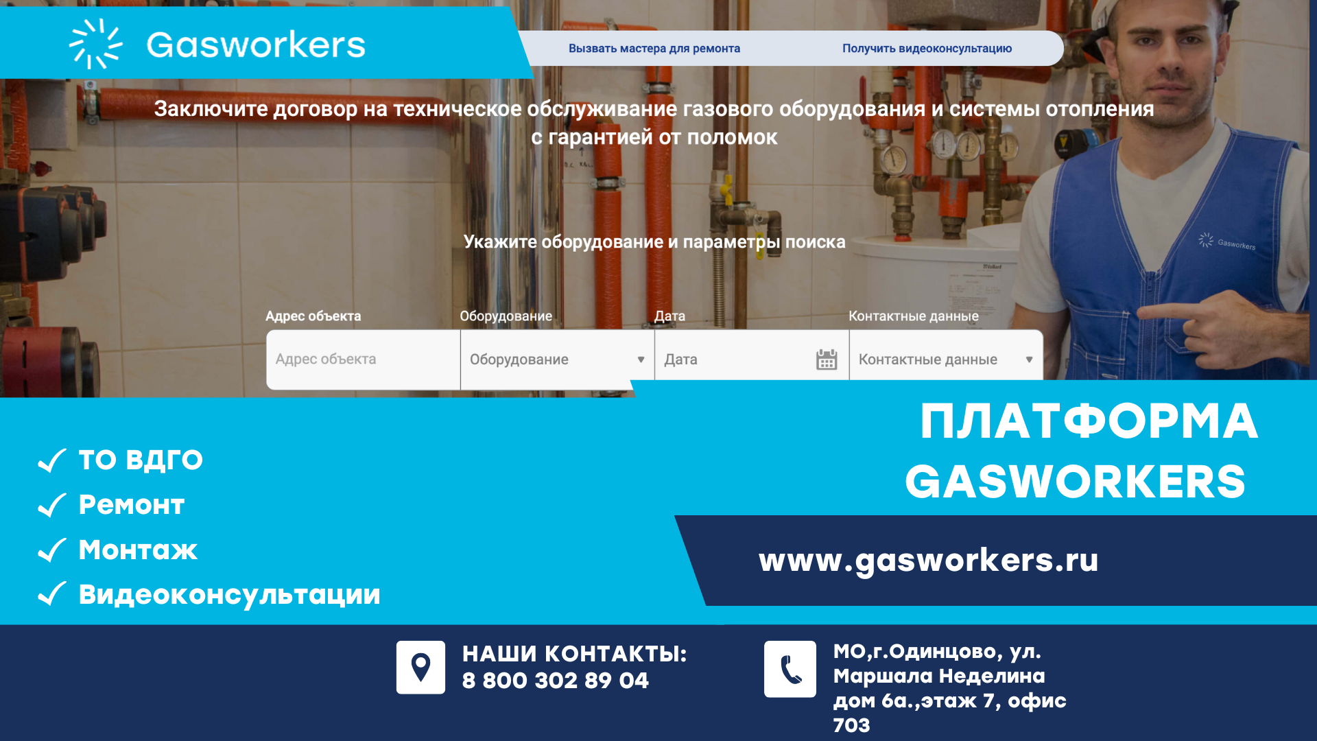 Gasworkers – платформа, которая объединила клиентов и профессионалов