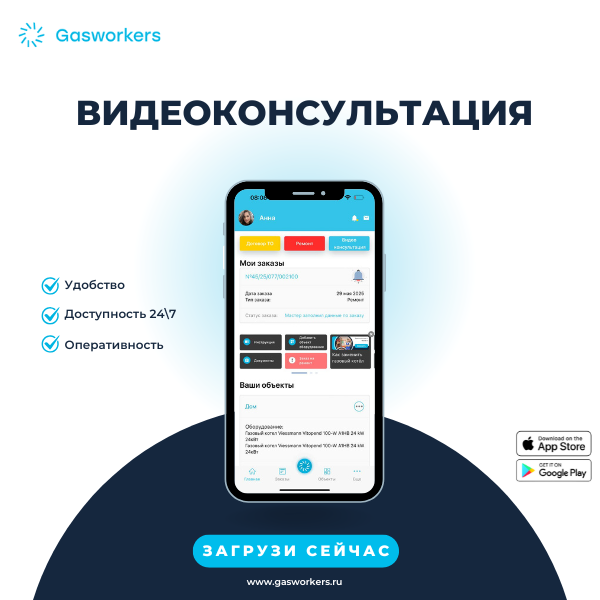 Видеоконсультация с мастерами — удобный и важный сервис, который всегда под рукой!