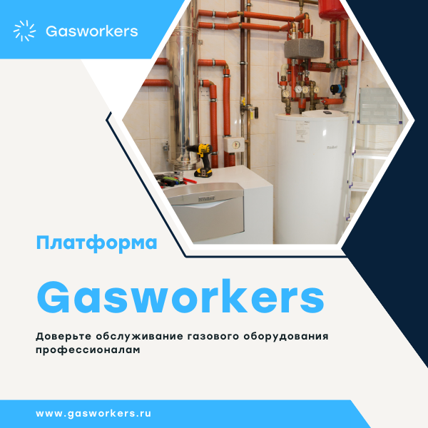 Монтаж котлов: надежность и комфорт с Gasworkers