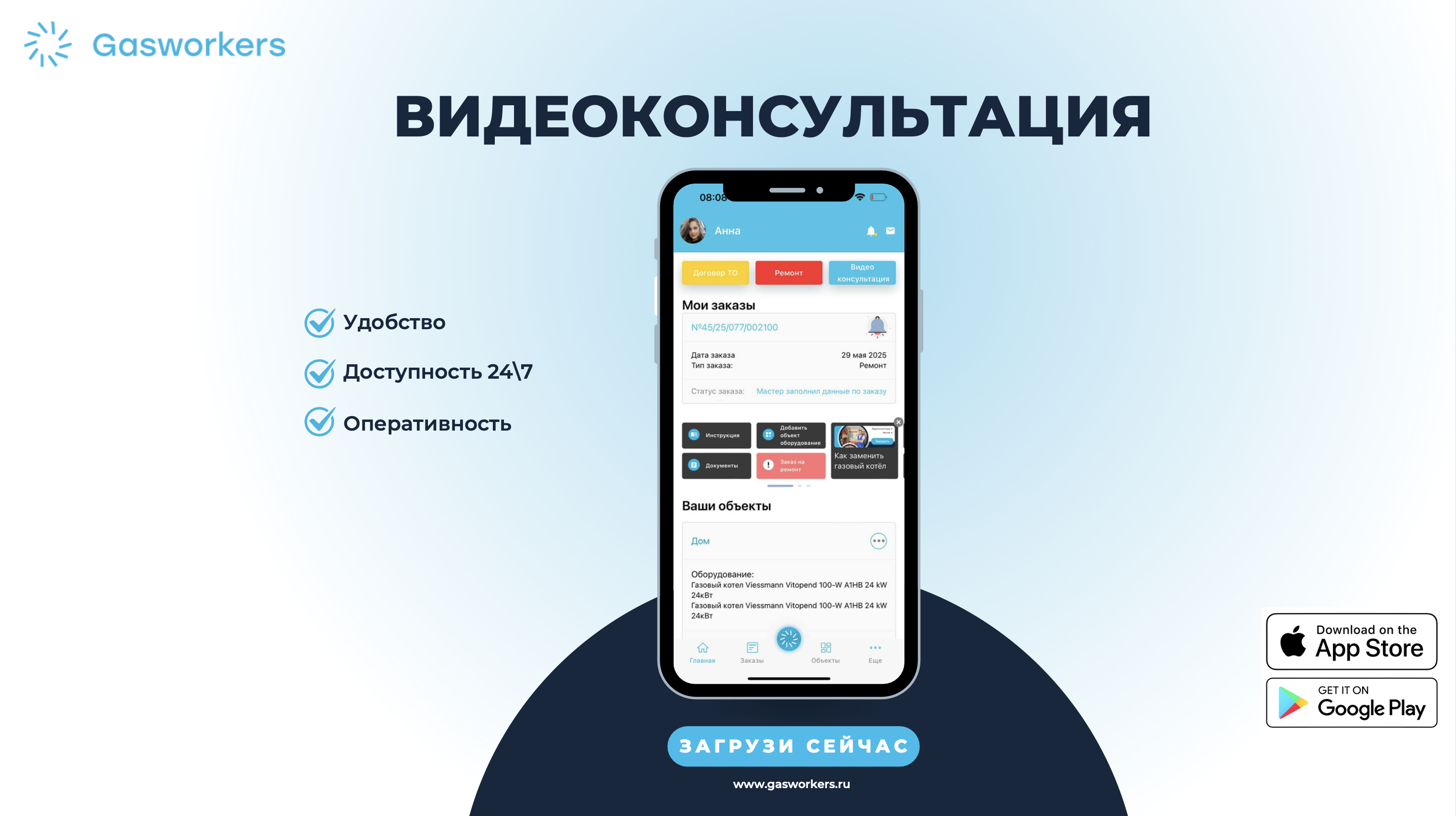 Видеоконсультация с мастерами — удобный и важный сервис, который всегда под рукой!