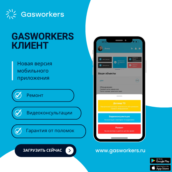 Gasworkers представляет новую версию мобильного приложения для клиентов!